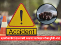 Nagpur Accident: दहावीचा पेपर देऊन घरी परतणाऱ्या विद्यार्थ्यावर काळाचा घाला, आईच्या डोळ्यादेखत ट्रकनं चिरडलं! - Marathi News | A student returning home after submitting his 10th grade paper was hit by a truck in front of his mother's eyes! | Latest nagpur News at Lokmat.com