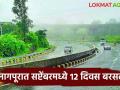 Nagpur Rain Update : नागपूरकरांना सप्टेंबरमध्ये पावसाने तारले, पण उकाड्याने छळले - Marathi News | Nagpur Rain Update : Nagpur rain in September, but were tormented by heat | Latest agriculture News at Lokmat.com