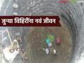 Nagpur Water Recharge Model : नागपूर पॅटर्न राज्यासाठी गेमचेंजर! जुन्याच विहिरींमधून पाणी मिळवण्याचा भन्नाट फॉर्म्युला - Marathi News | latest news Nagpur Water Recharge Model: Nagpur Pattern a game changer for the state! An unusual formula for getting water from old wells | Latest agriculture News at Lokmat.com