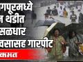 नागपूरमध्ये ऐन थंडीत मुसळधार पावसासह गारपीट - Marathi News | Cloudy with hailstorm in Nagpur | Latest nagpur Videos at Lokmat.com
