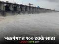 Nalganga Dam : अजिंठा पर्वतातील झरे, ओढे प्रवाहित झाल्याने येवा वाढला; सिंचनासाठी मिळणार पाणी ! - Marathi News | Nalganga Dam : Water level increased for irrigation for farm | Latest agriculture News at Lokmat.com