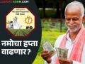 Namo Kisan Hapta : नमो शेतकरी सन्मान योजनेच्या हप्त्यात वाढ होणार? जाणून घ्या सविस्तर - Marathi News | Namo Kisan Hapta : Will the installment of Namo Shetkari Samman Yojana increase? Know the details | Latest agriculture News at Lokmat.com