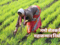 नमो शेतकरी महासन्मान निधी, शेतकऱ्यांना पहिला हप्ता कधी मिळणार? - Marathi News | | Latest agriculture News at Lokmat.com