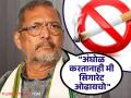 Nana Patekar दिवसाला ६० सिगारेट ओढायचे नाना, 'त्या' महिलेमुळे ठरवलं आता No Smoking! केला धक्कादायक खुलासा - Marathi News | nana patekar used to smoke 60 cigarette in a day said i smoke while taking bath also | Latest filmy News at Lokmat.com