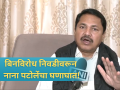 भाजप निवडणूक आयोगाला खिशात घेऊन फिरतंय का? बिनविरोध निवडीवरून नाना पटोलेंचा घणाघात! - Marathi News | Murder of Democracy in Maharashtra: Nana Patole Alleges Police Pressure and Bribery Behind Unopposed Wins | Latest maharashtra News at Lokmat.com