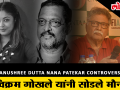 Tanushree-Nana Controversy वर विक्रम गोखले आणि सुशांत सिंह यांनी सोडले मौन - Marathi News | Actors Vikram Gokhale and Sushant Singh reaction over Tanushree Dutta - Nana Patekar Incident | Latest filmy Videos at Lokmat.com