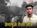Nanded Crime: आमच्या मुलीशी संबंध का ठेवतोस? गुप्तांगावर लाथा, २२ वर्षीय तरुणाचा जागेवरच गेला जीव - Marathi News | Nanded Crime: Why are you having an affair with our daughter? Kicked on the genitals, 22-year-old youth dies on the spot | Latest nanded News at Lokmat.com