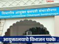 नांदेड की लातूर? छत्रपती संभाजीनगरच्या महसूल विभागीय आयुक्तालयाचे विभाजन पक्के - Marathi News | Nanded or Latur? The division of Revenue Divisional Commissionerate of Chhatrapati Sambhajinagar is firm | Latest nanded News at Lokmat.com