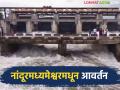 नांदुरमध्यमेश्वरमधून तीनही कालव्यांना उन्हाळ पाण्याचे आवर्तन, तीन जिल्ह्यांना होईल फायदा  - Marathi News | Summer water circulation to all three canals from Nandur Madhyameshwar, three districts will benefit | Latest agriculture News at Lokmat.com