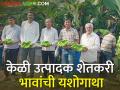 केळी उत्पादक शेतकरी भावांची यशोगाथा, पहिल्यांदाच इराणला केळी निर्यात  - Marathi News | Latest News Success story of nandurbar banana producer brothers, export of banana to Iran | Latest agriculture News at Lokmat.com