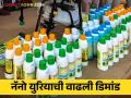 महत्त्व पटू लागल्याने यंदाच्या खरीप हंगामात ५१ हजारांनी वाढली नॅनो युरिया बॉटलची डिमांड - Marathi News | Demand for Nano Urea Bottles increased by 51 thousand in this year's Kharif season due to its importance | Latest agriculture News at Lokmat.com