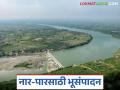 Nar Par Project : नार-पार प्रकल्पासाठी 3801 हेक्टर क्षेत्राचे भूसंपादन होणार, वाचा सविस्तर  - Marathi News | Latest News Land acquisition of 3801 hectares will be done for Nar-Par project, read in detail | Latest agriculture News at Lokmat.com