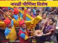 Narali Purnima : कोळीबांधव कशी साजरी करतात नारळी पौर्णिमा - Marathi News | Narali Purnima: Fishermans how to Celebrate Narali Purnima Festival | Latest agriculture News at Lokmat.com
