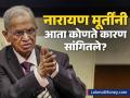 "दुःखी, गरीब राहणे आपल्यासाठी सोपं, पण..."; नारायण मूर्तींनी पुन्हा दिला ७० तास कामाचा 'डोस' - Marathi News | "It is easy for us to be miserable and poor, but Indians have to work hard," said Narayana Murthy. | Latest business News at Lokmat.com