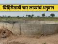 विहिरीसाठी चार लाखांचं अनुदान, अर्ज कसा व कुठे करायचा?  - Marathi News | | Latest agriculture News at Lokmat.com