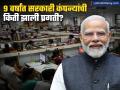 ... म्हणून मोदी सरकारला आहे सरकारी कंपन्यांचा अभिमान, जाणून घ्या गेल्या ९ वर्षांत किती झाली प्रगती - Marathi News | Modi government is proud of government companies know how much progress has been made in the last 9 years | Latest business News at Lokmat.com