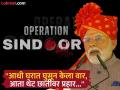 "सिंदूर स्फोटक बनतं तेव्हा...’’ पंतप्रधान नरेंद्र मोदींचा पाकिस्तानला पुन्हा इशारा  - Marathi News | Operation Sindoor: "When vermilion becomes explosive...", Prime Minister Narendra Modi warns Pakistan again | Latest national News at Lokmat.com