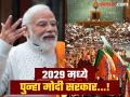 2029 मध्येही पुन्हा पंतप्रधान होणार नरेंद्र मोदी...? 5 वर्ष आधीच केली भविष्यवाणी, काय म्हणाले? - Marathi News | Will Narendra Modi be the Prime Minister even in 2029 announce in the 5th edition of fintech fest what did they say | Latest maharashtra News at Lokmat.com