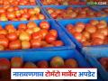Tomato Market : नारायणगाव बाजार समितीत कृषिमंत्र्यांनी केला टोमॅटोचा लिलाव; शेतकरी झाला मालामाल - Marathi News | Tomato Market : Agriculture Minister auctions tomatoes at Narayangaon Market Committee; Farmers become rich | Latest agriculture News at Lokmat.com