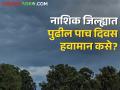 नाशिक जिल्ह्यात पुढील पाच दिवस हवामान कसे? वाचा हवामान अंदाज  - Marathi News | Latest news weather in Nashik district for next five days? Read weather forecast | Latest agriculture News at Lokmat.com
