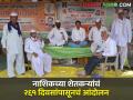 नाशिकचे शेतकरी तब्बल 261 दिवसांपासून आंदोलन करत आहेत? नेमकं कारण काय?  - Marathi News | Latest News Farmers are protesting against the bank for 261 days in Nashik | Latest agriculture News at Lokmat.com