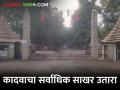 नाशिक जिल्ह्यात कादवा कारखान्याचा सर्वाधिक साखर उतारा - Marathi News | Latest News Inadequate sugarcane supply to three sugar factories in Nashik district | Latest agriculture News at Lokmat.com