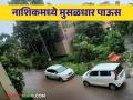 Nashik Rain : नाशिकसह पश्चिम पट्ट्यात वळवाचा पाऊस, खरीप पिकांना दिलासा  - Marathi News | Latest News Nashik Rain update Heavy rain in short time in Nashik, relief for kharif crops  | Latest agriculture News at Lokmat.com