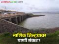 नाशिक जिल्ह्यातील धरणांतील पाणी पातळी घटतेय, कोणत्या धरणांत किती पाणी? - Marathi News | Latest News Water level in dams in Nashik district is decreasing | Latest agriculture News at Lokmat.com