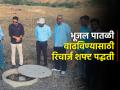 नाशिक जिल्ह्यात रिचार्ज शफ्ट पद्धतीचा अवलंब, भूजल पातळी वाढविण्यासाठी घोरवड पॅटर्न   - Marathi News | | Latest agriculture News at Lokmat.com