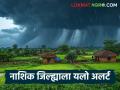 Nashik Rain : नाशिक जिल्ह्यासह घाट क्षेत्रात मुसळधार पावसाची शक्यता, वाचा सविस्तर  - Marathi News | Latest news Heavy rains likely in Ghat area including Nashik district, read in detail | Latest agriculture News at Lokmat.com