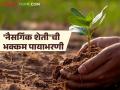Natural Farming : शेतीत मोठा बदल; नागपुरात 'नैसर्गिक शेती'ची पायाभरणी वेगात - Marathi News | | Latest agriculture News at Lokmat.com