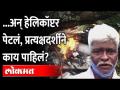 बिपीन रावतांचे निधन, हेलिकॉप्टरला कोसळताच भीषण आग CDS Bipin Rawat Chopper Crash - Marathi News | Bipin Rawat dies, helicopter catches fire CDS Bipin Rawat Chopper Crash | Latest maharashtra Videos at Lokmat.com
