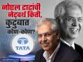 Noel Tata Net Worth: रतन टाटांचे उत्तराधिकारी बनलेल्या नोएल टाटांची नेटवर्थ किती, कुटुंबात कोण-कोण आहेत? जाणून घ्या - Marathi News | What is the net worth of Ratan Tata s successor Noel Tat who is in the family know details | Latest business Photos at Lokmat.com