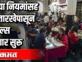 नव्या नियमांसह या तारखेपासून हॉटेल्स होणार सुरू - Marathi News | Hotels will be starting from this date with the new rules | Latest maharashtra Videos at Lokmat.com