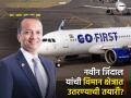 नवीन जिंदाल यांची विमान क्षेत्रात उतरण्याची तयारी! दिवाळखोरीतील Go First खरेदीच्या विचारात - Marathi News | Naveen Jindal is ready to enter the aviation sector Considering buying Go First in bankruptcy know details | Latest business News at Lokmat.com