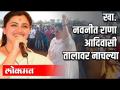 MP नवनीत राणा यांनी मेळघाटात साजरी केली होळी - Marathi News | MP Navneet Rana celebrated Holi in Melghat | Latest politics Videos at Lokmat.com