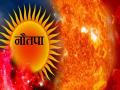नवतपामध्ये सूर्य आग ओकणार : शनिवारपासून सुरुवात - Marathi News | Sun will burn in Nawtapa: starting from Saturday | Latest nagpur News at Lokmat.com