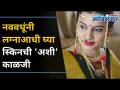 लग्नाआधी घ्या स्किनची 'अशी' काळजी | 5 Skin Care Routine For Brides-To-Be | Lokmat Oxygen - Marathi News | Take care of your skin before marriage 5 Skin Care Routine For Brides-To-Be | Lokmat Oxygen | Latest oxygen Videos at Lokmat.com