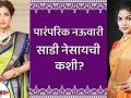 नऊवारी नेसायची सर्वात सोप्पी पद्धत | How To Wear Nauvari Saree | Nauvari Saree Draping |Lokmat sakhi - Marathi News | The easiest way to wear Nauvari | How To Wear Nauvari Saree | Nauvari Saree Draping | Lokmat Sakhi | Latest fashion Videos at Lokmat.com