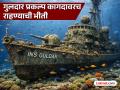 Sindhudurg: ‘गुलदार’ युद्धनौकेला वाऱ्यावर सोडले का?, गाजावाजात सुरू झालेला प्रकल्प अद्याप अपूर्णच - Marathi News | An ambitious project to build an artificial reef and underwater museum by installing the Guldar warship on the seabed has been stalled | Latest sindhudurga News at Lokmat.com