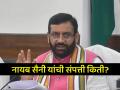 हरयाणा निवडणुकीचे 'मॅन ऑफ मॅच' ठरलेल्या CM नायबसिंग सैनी यांची संपत्ती किती? - Marathi News | Haryana Election 2024 CM Nayab Singh Saini Property Net worth Investment RSS connection everything you want to know bjp win | Latest national News at Lokmat.com