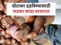 Onion Scam: एनसीसीएफ, नाफेडकडून खराब कांदा जातोय बाजारात, व्हिडिओ काढताच अधिकाऱ्यांनी लपवले तोंड - Marathi News | Onion Scam: NCCF, Nafed are sending rotton onion to the market, the officials hide their faces after taking the video | Latest agriculture News at Lokmat.com