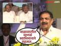 'वाळवा तालुका स्वाभिमानी, सहजासहजी वाकत नाही, लढाई शेवटपर्यंत...', जयंत पाटलांचा अजितदादांसमोर टोला - Marathi News | Walwa taluka is proud, does not bend easily, will fight till the end Jayant Patil's criticise in front of Ajit pawar | Latest sangli News at Lokmat.com
