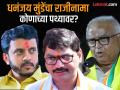 धनंजय मुंडेंचा राजीनामा कोणाच्या पथ्यावर? राष्ट्रवादीतून प्रकाश सोळंके, विजयराजे पंडीत दावेदार - Marathi News | after resignation of Dhananjay Munde, Who is going to cabinet minister? Prakash Solanke, Vijayraje Pandit are the contenders from NCP | Latest beed News at Lokmat.com