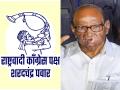 शरद पवार गटही ऐरोली-बेलापूरच्या मैदानात उतरणार  - Marathi News | Sharad Pawar group will also enter Airoli-Belapur field  | Latest navi-mumbai News at Lokmat.com