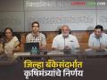 Nashik Jilha Bank : नाशिक जिल्हा बँकेच्या सक्तीच्या कर्ज वसुलीस तीन महिन्यांचा ब्रेक, वाचा सविस्तर  - Marathi News | Latest News Nashik District Bank's forced loan recovery gets a three-month break, read in detail | Latest agriculture News at Lokmat.com
