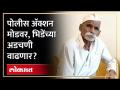 संभाजी भिडेंना पोलिसांकडून नोटीस जाणार, अटक होणार का? Sambhaji Bhide will be arrested? AM4 - Marathi News | Will Sambhaji Bhide get a notice from the police, will he be arrested? Will Sambhaji Bhide be arrested? AM4 | Latest maharashtra Videos at Lokmat.com