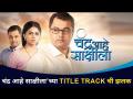 चंद्र आहे साक्षीला Title Song | Chandra Aahe Sakshila Serial | Lokmat CNX Filmy - Marathi News | The Moon is a Witness Title Song | Chandra Aahe Sakshila Serial | Lokmat CNX Filmy | Latest filmy Videos at Lokmat.com