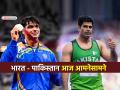 IND vs PAK: नीरज चोप्रा आज अर्शद नदीमशी भिडणार! भारत-पाकमध्ये आणखी एक 'हाय-व्होल्टेज' सामना - Marathi News | IND vs PAK Neeraj Chopra to face Arshad Nadeem today in jawelin throw World Championship 2025 another high-voltage clash in India vs Pakistan | Latest other-sports News at Lokmat.com