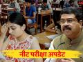 Neet Exam Date: ‘नीट’ पुनर्परीक्षा २१ जूनला; पुढील वर्षीपासून ऑनलाइन - Marathi News | Neet Exam Date: ‘NEET’ re-exam on June 21; Online from next year | Latest national News at Lokmat.com